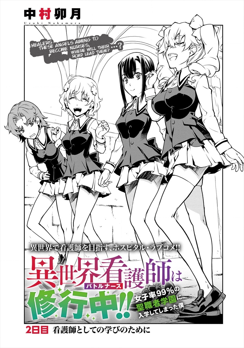 Isekai Kangoshi wa Shugyo Chuu!! Chapter 2 1